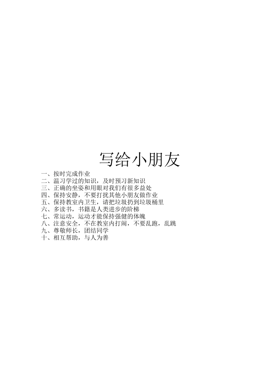 托管班管理制度 (2).doc_第3页