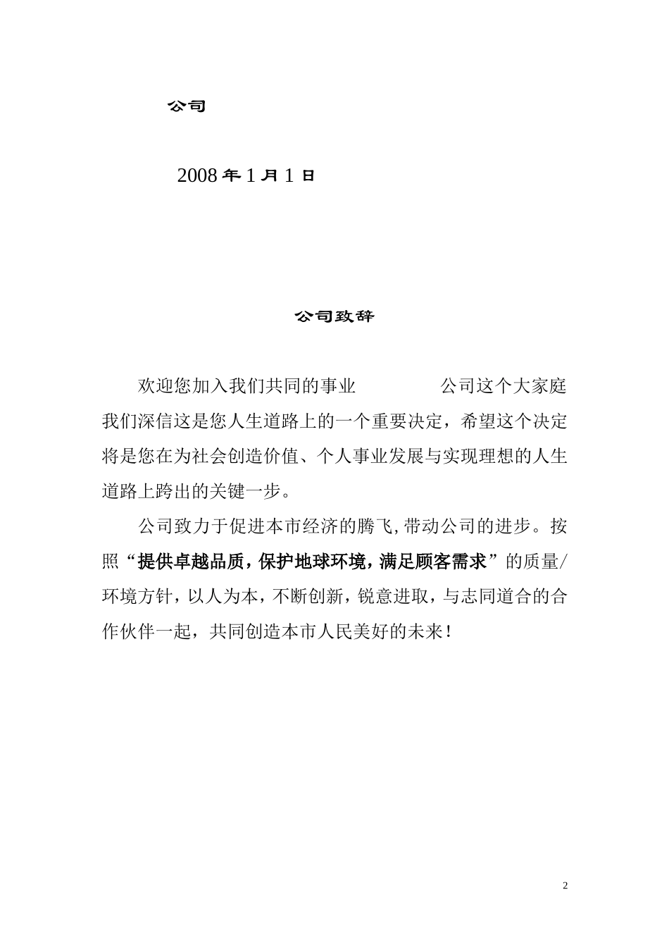 外商独资企业就业规则即员工手册 (2).doc_第2页