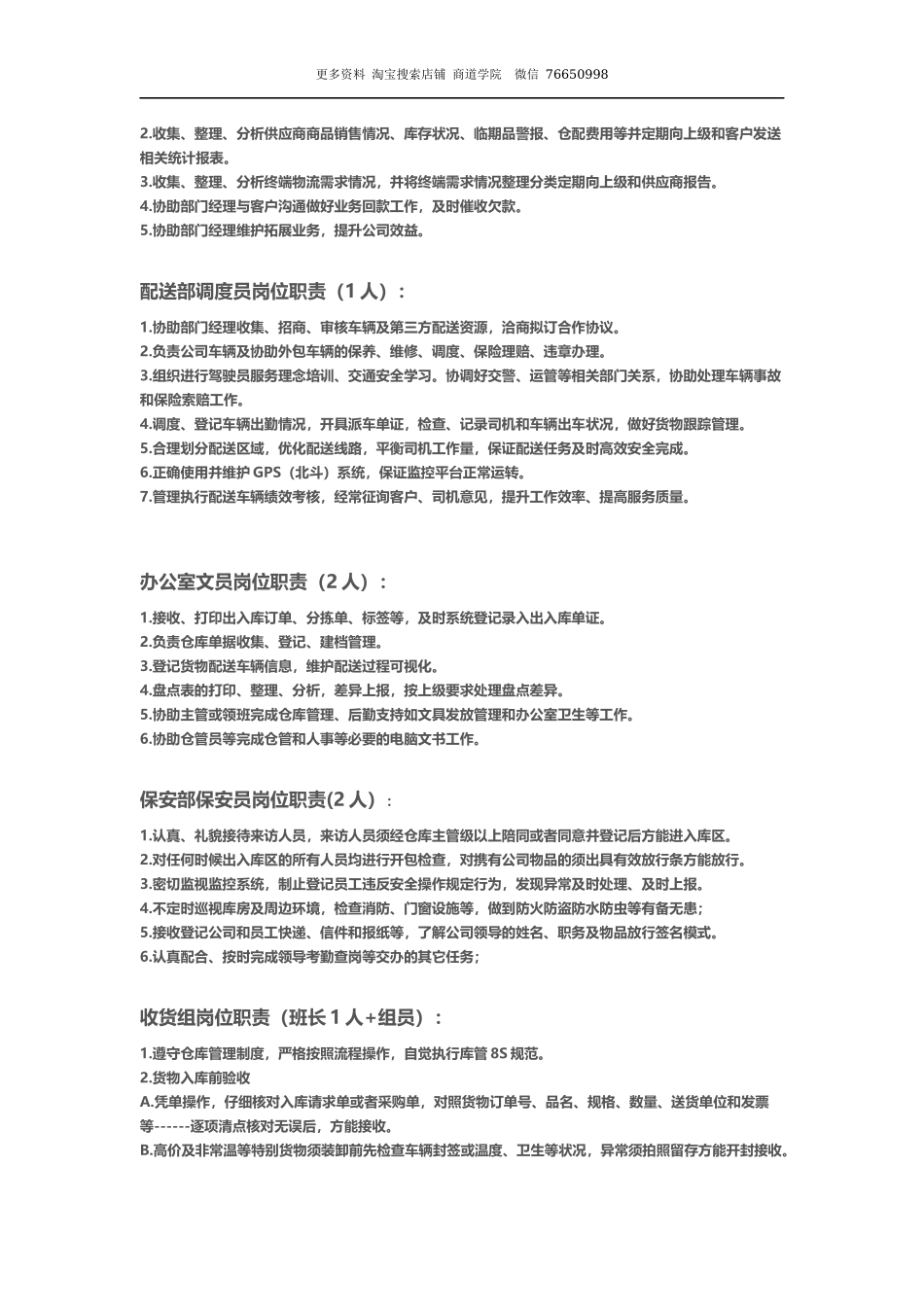 物流组织架构和岗位职责.docx_第2页