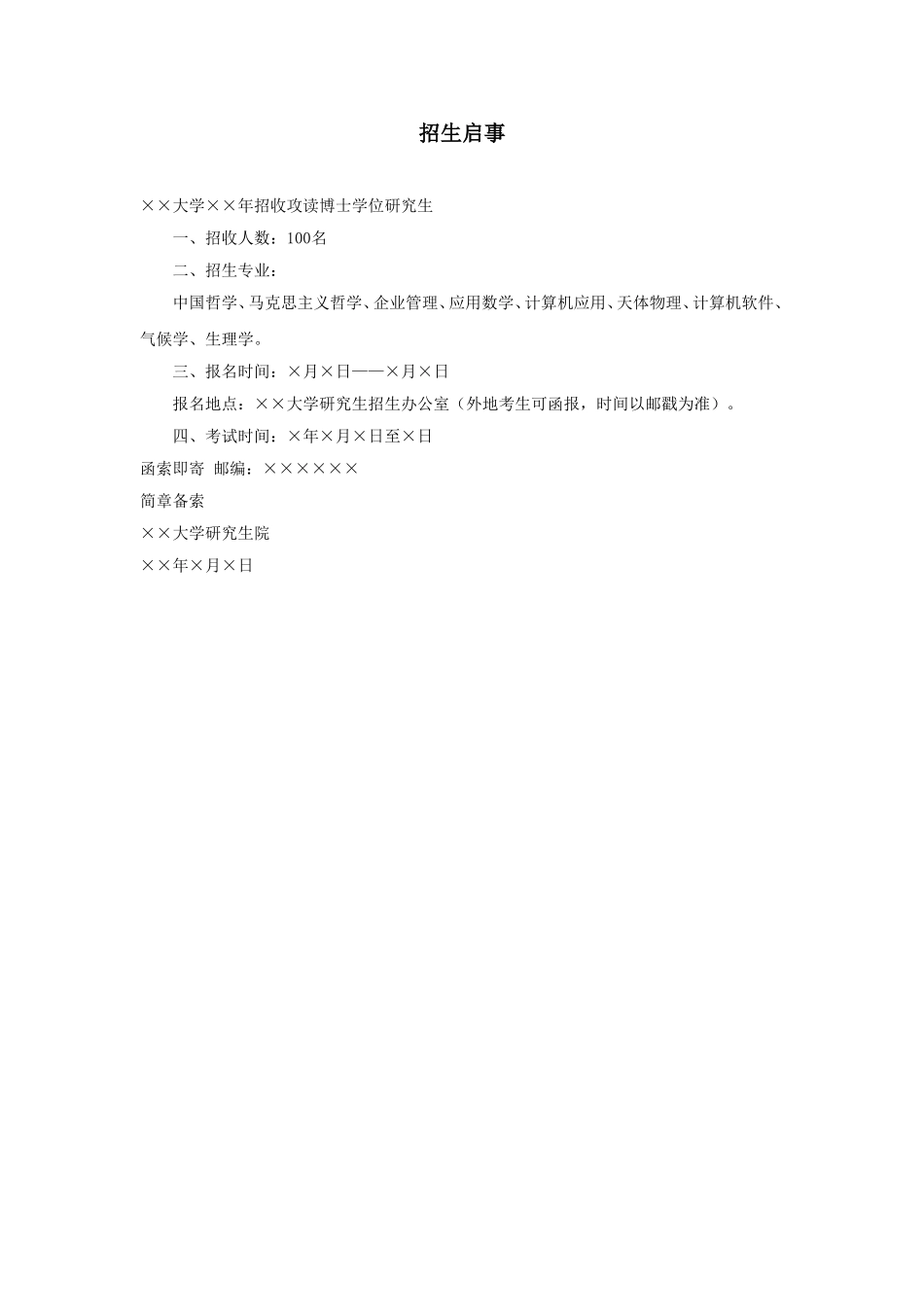 招生启事.doc_第1页