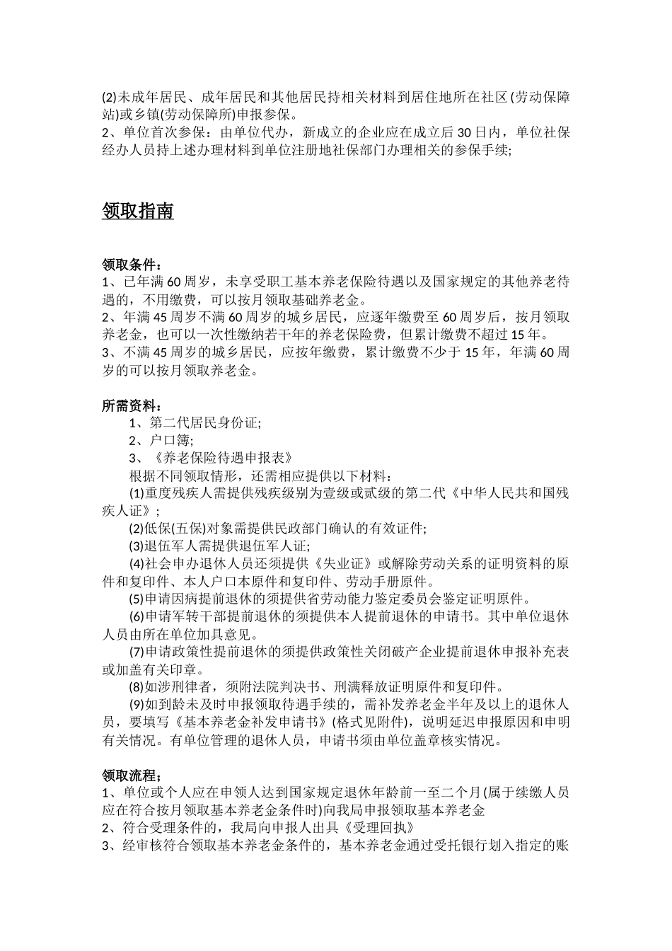 宣城市五险一金办事指南 .docx_第2页