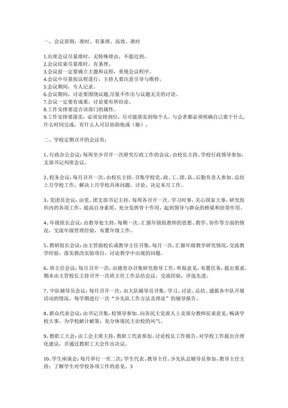 学校会议管理制度.doc_第2页