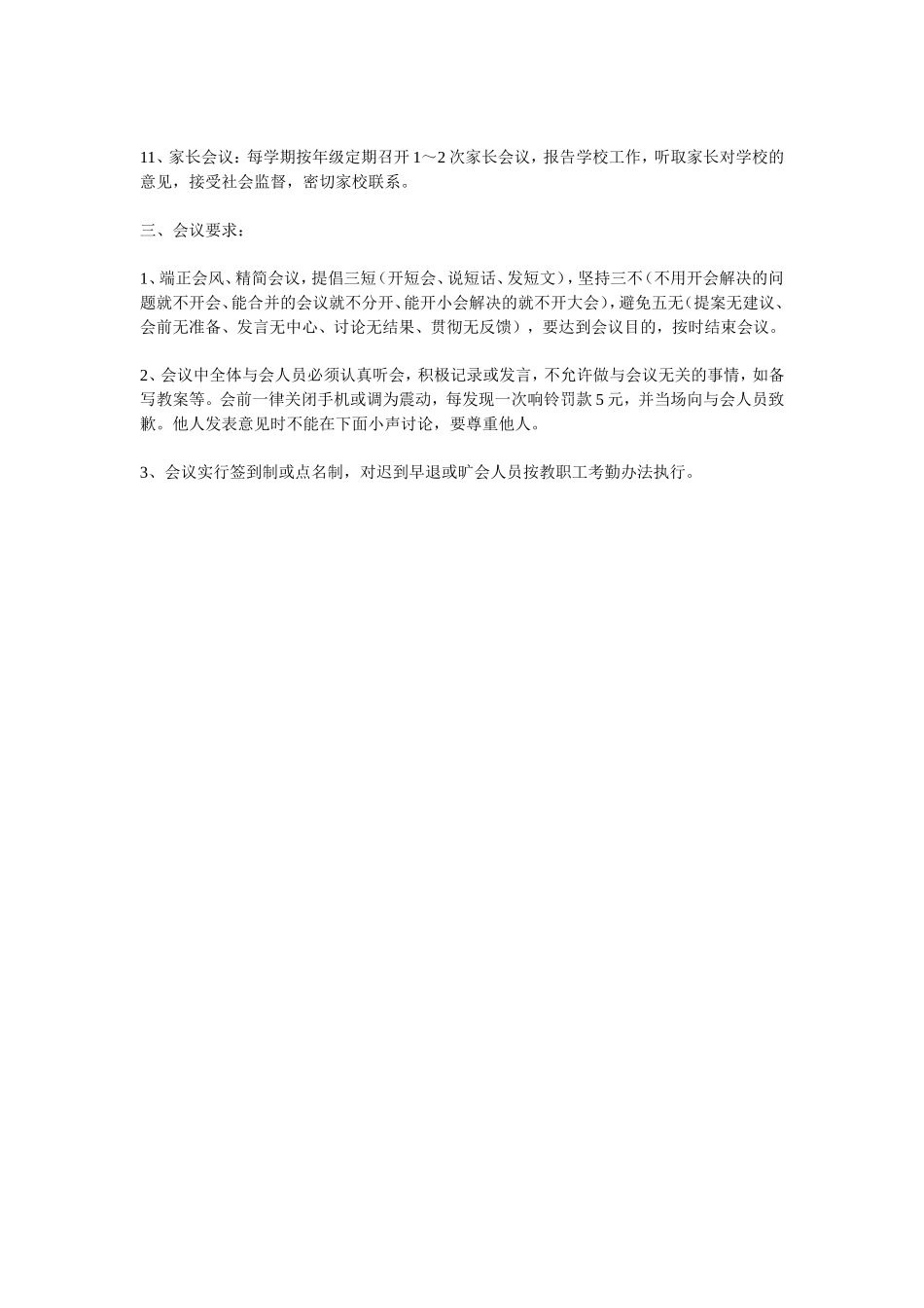 学校会议管理制度.doc_第3页