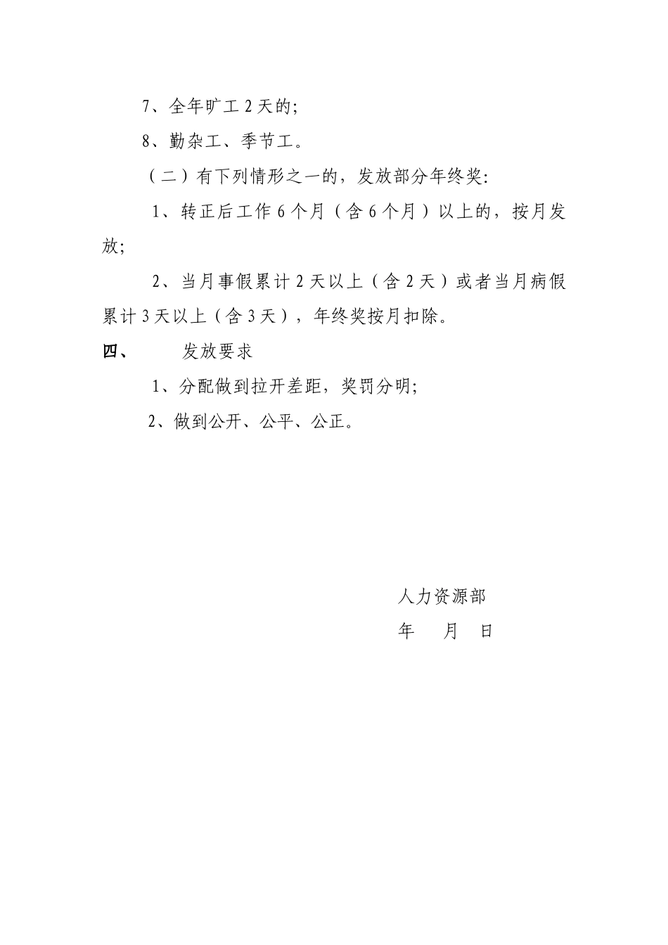 年终奖发放办法 (2).docx_第2页
