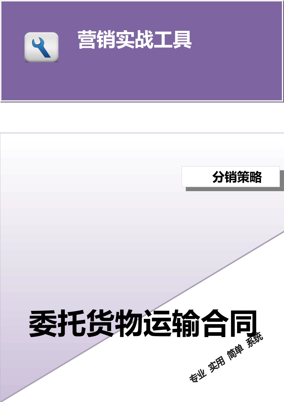 委托货物运输合同.doc_第1页