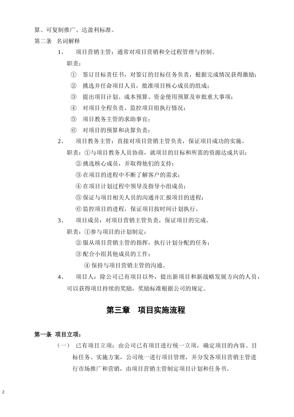 项目管理制度.docx_第2页