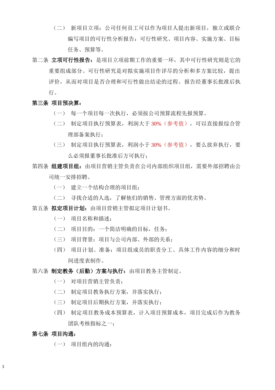 项目管理制度.docx_第3页