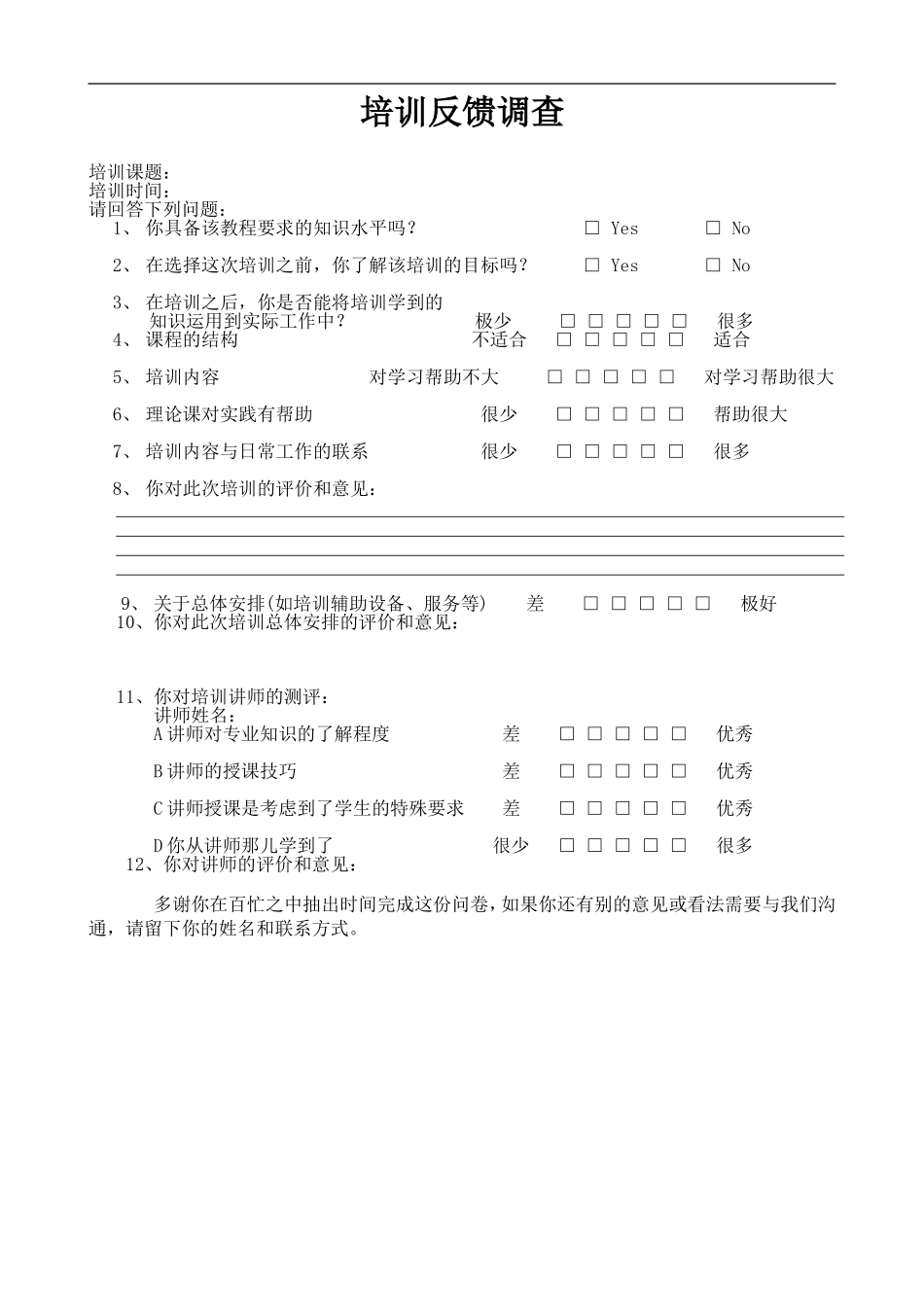 培训反馈调查7.21 (2).doc_第1页