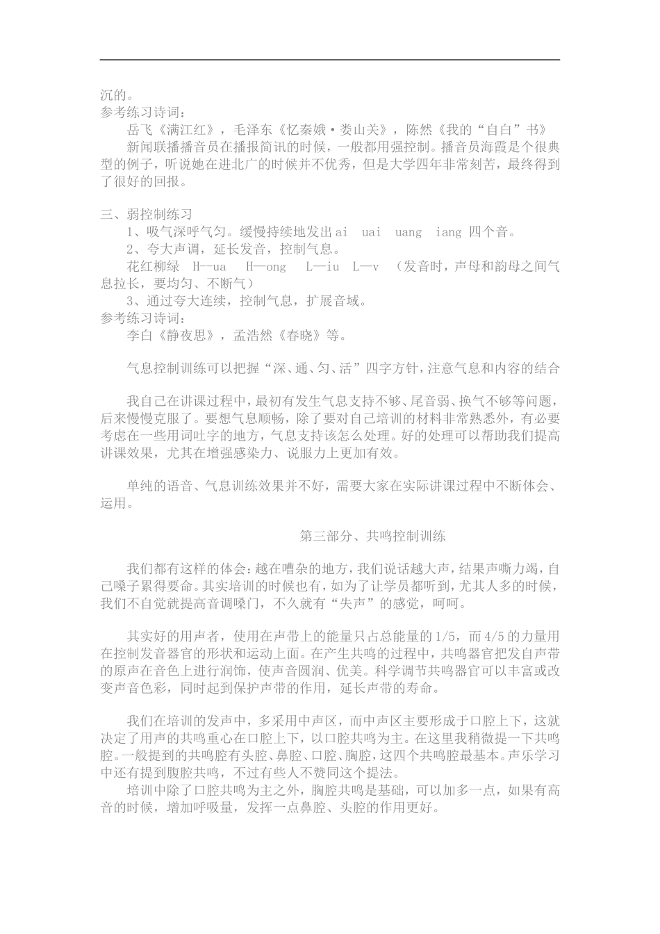 培训师的发声训练 (2).doc_第3页