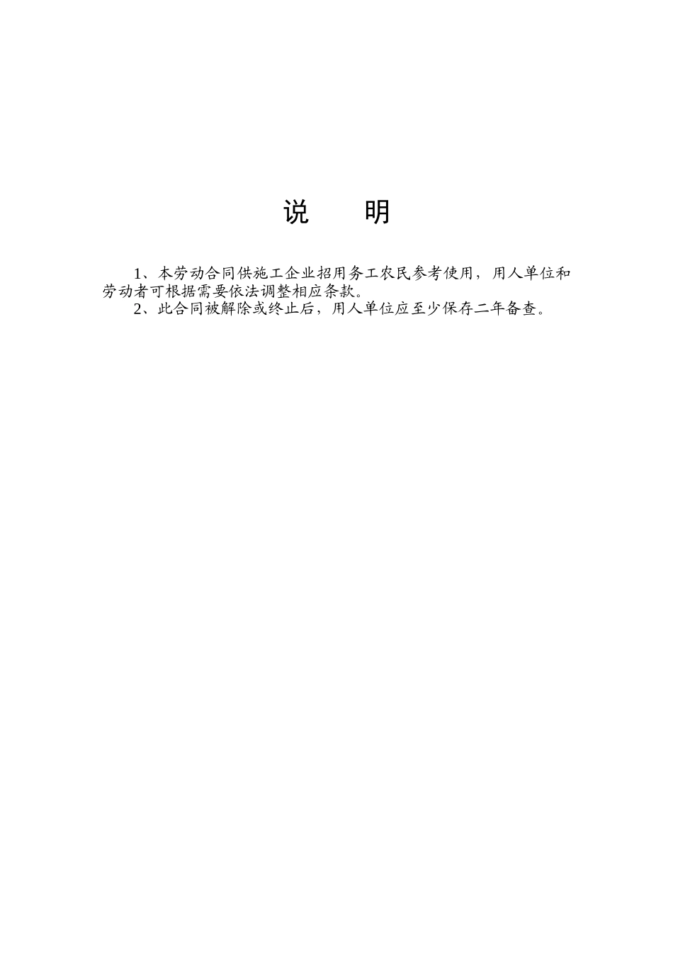 武汉市劳动合同(分六类).doc_第3页