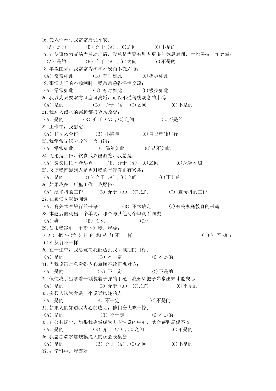 职业性格测验量表.doc_第2页