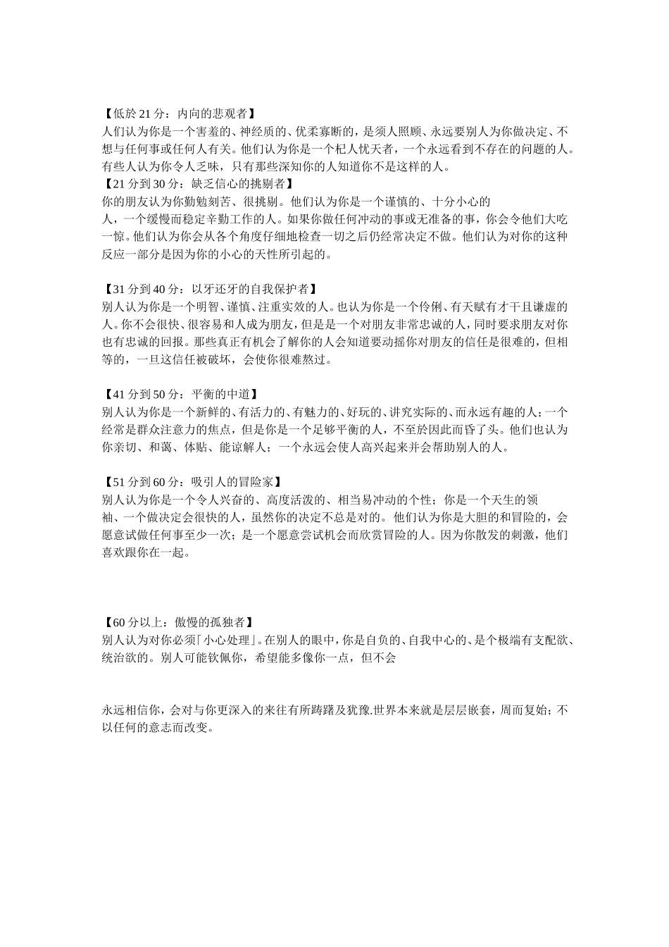 一个著名的性格测试-菲尔博士.doc_第3页