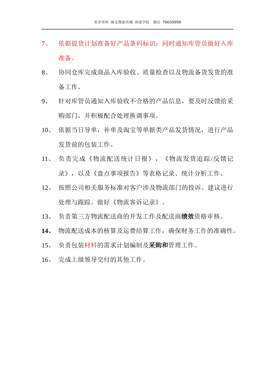 物流专员岗位职责.docx_第2页