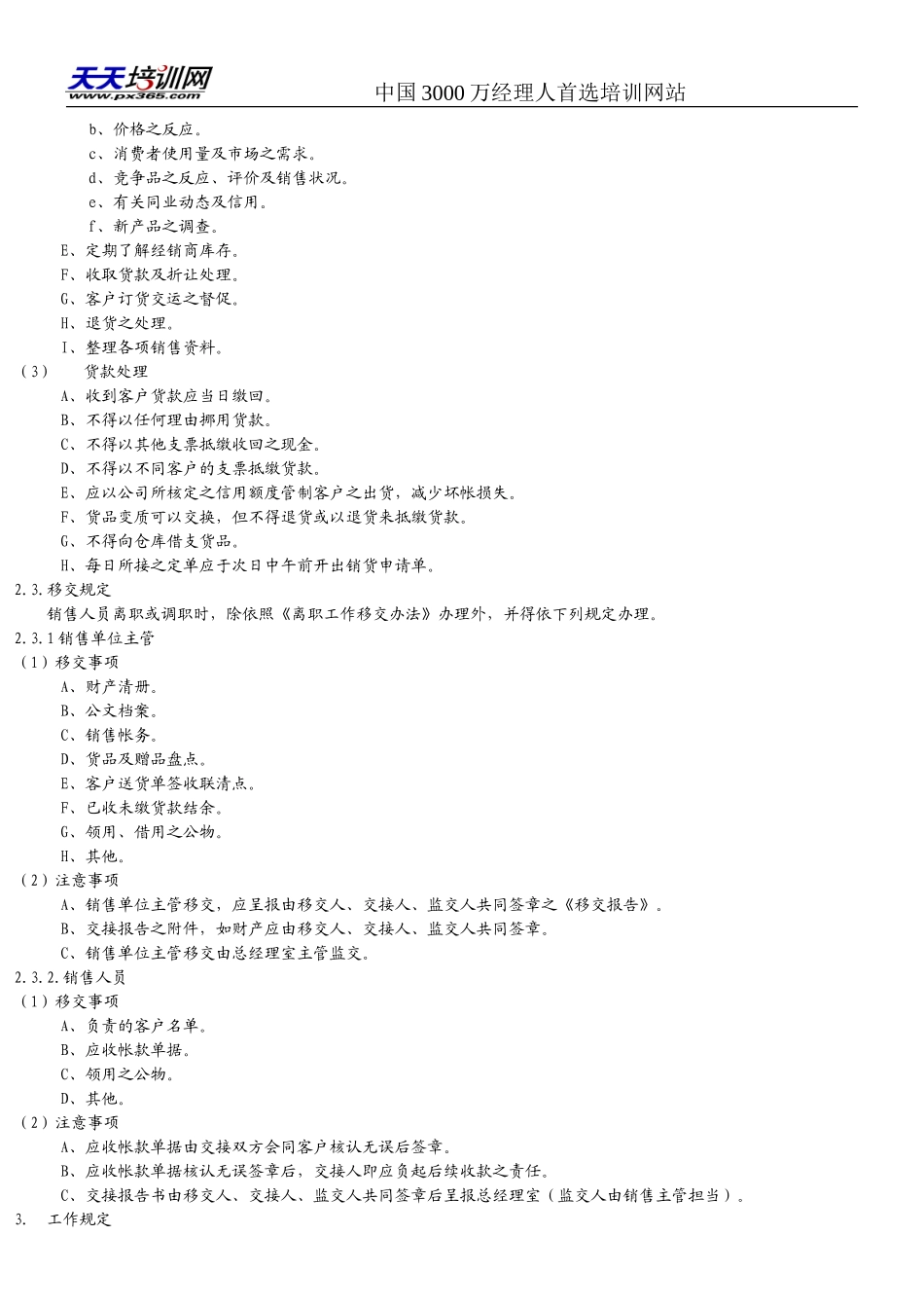销售人员管理制度 (3).doc_第2页
