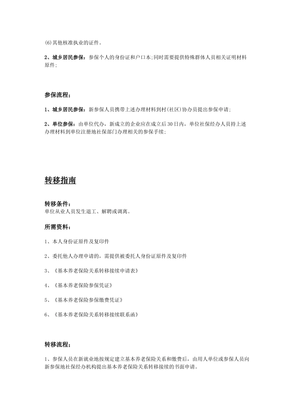 怒江市五险一金办事指南.docx_第2页