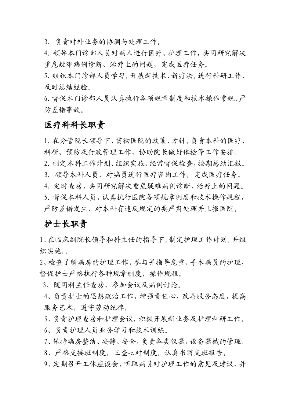 医院管理规章制度.doc_第2页