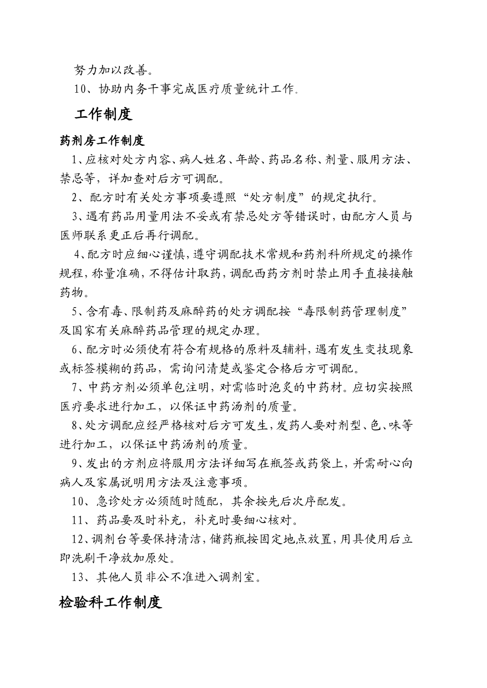 医院管理规章制度.doc_第3页