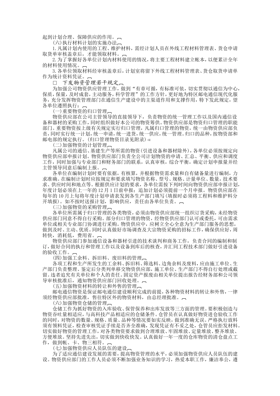 物资计划管理制度 (2).doc_第2页