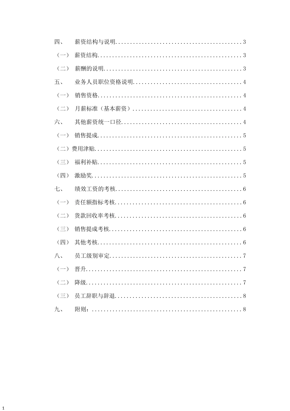 销售人员薪资基本法 (2).docx_第2页