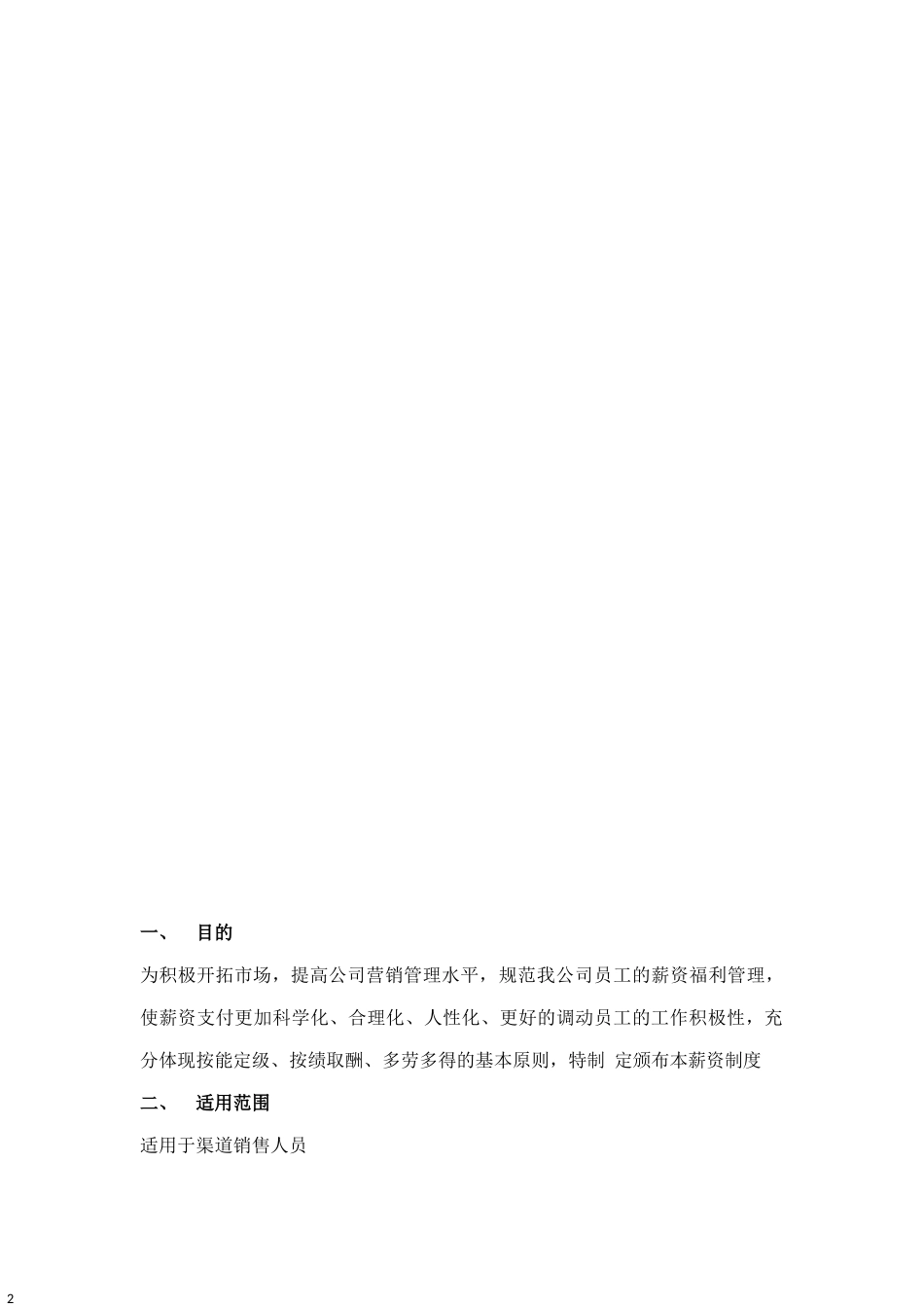 销售人员薪资基本法 (2).docx_第3页