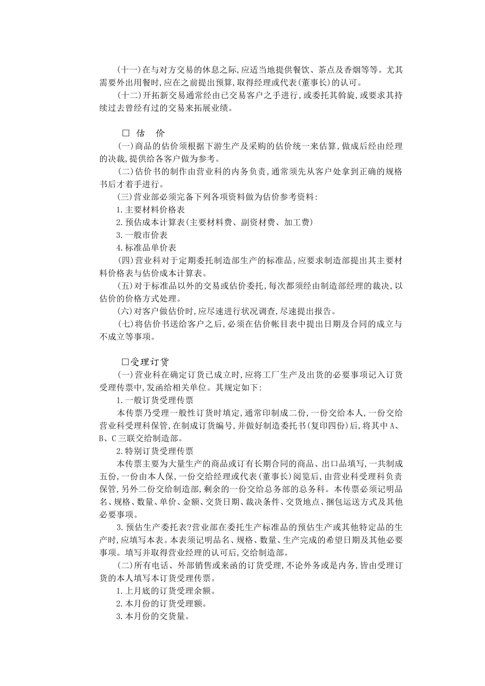 销售事务处理制度(B) (2).DOC_第2页