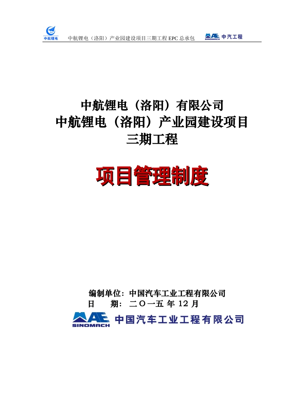 项目管理制度.doc_第1页