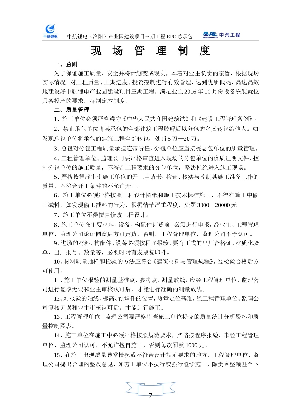 项目管理制度.doc_第2页