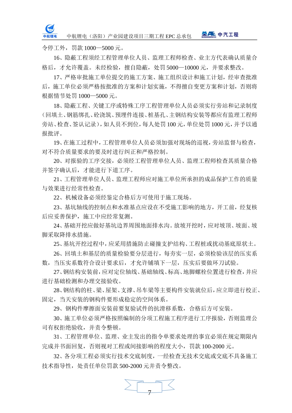 项目管理制度.doc_第3页