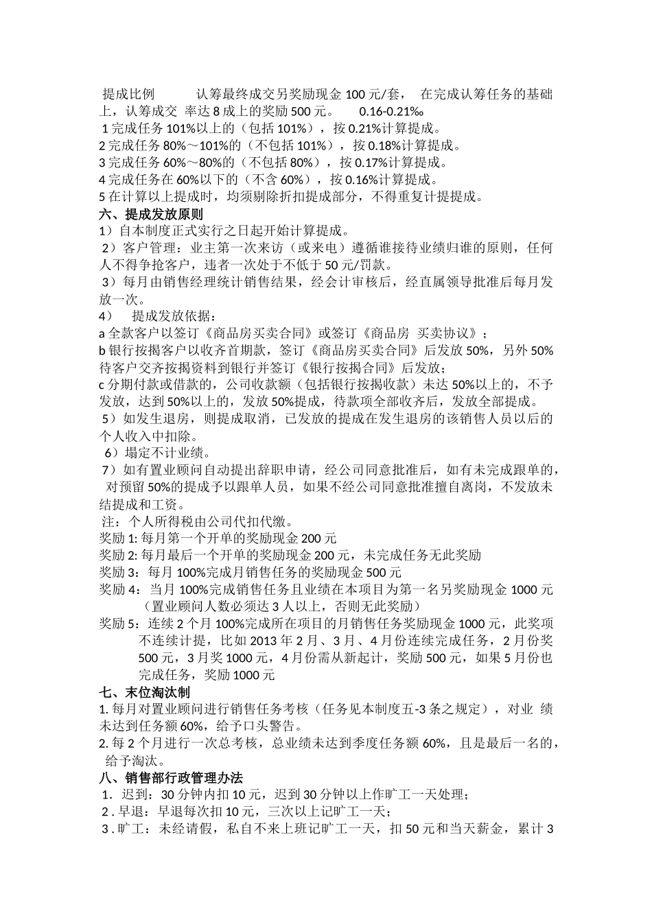 销售管理及薪资制度.docx_第3页