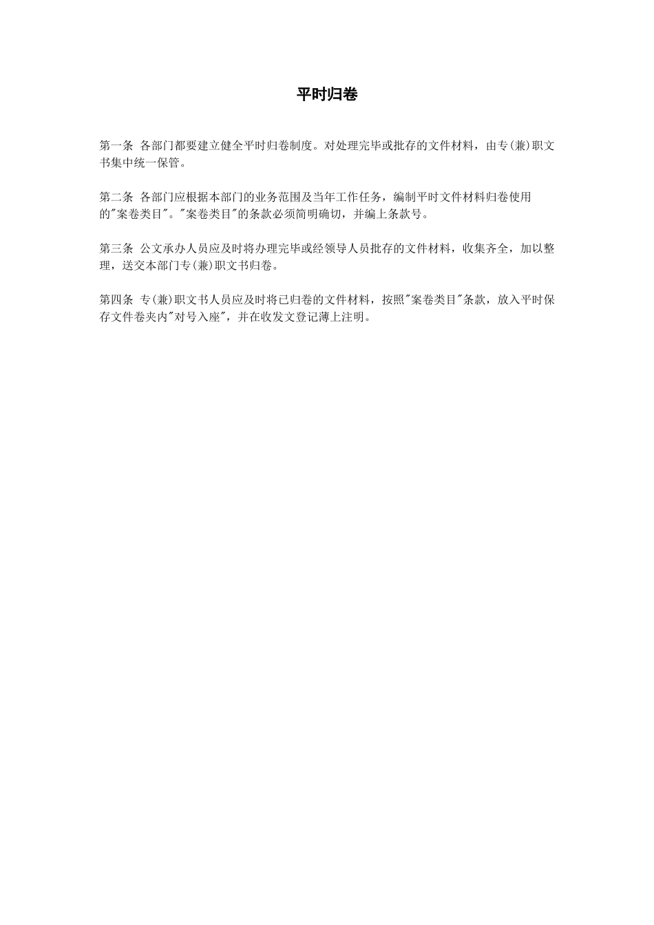 平时归卷 (2).doc_第1页