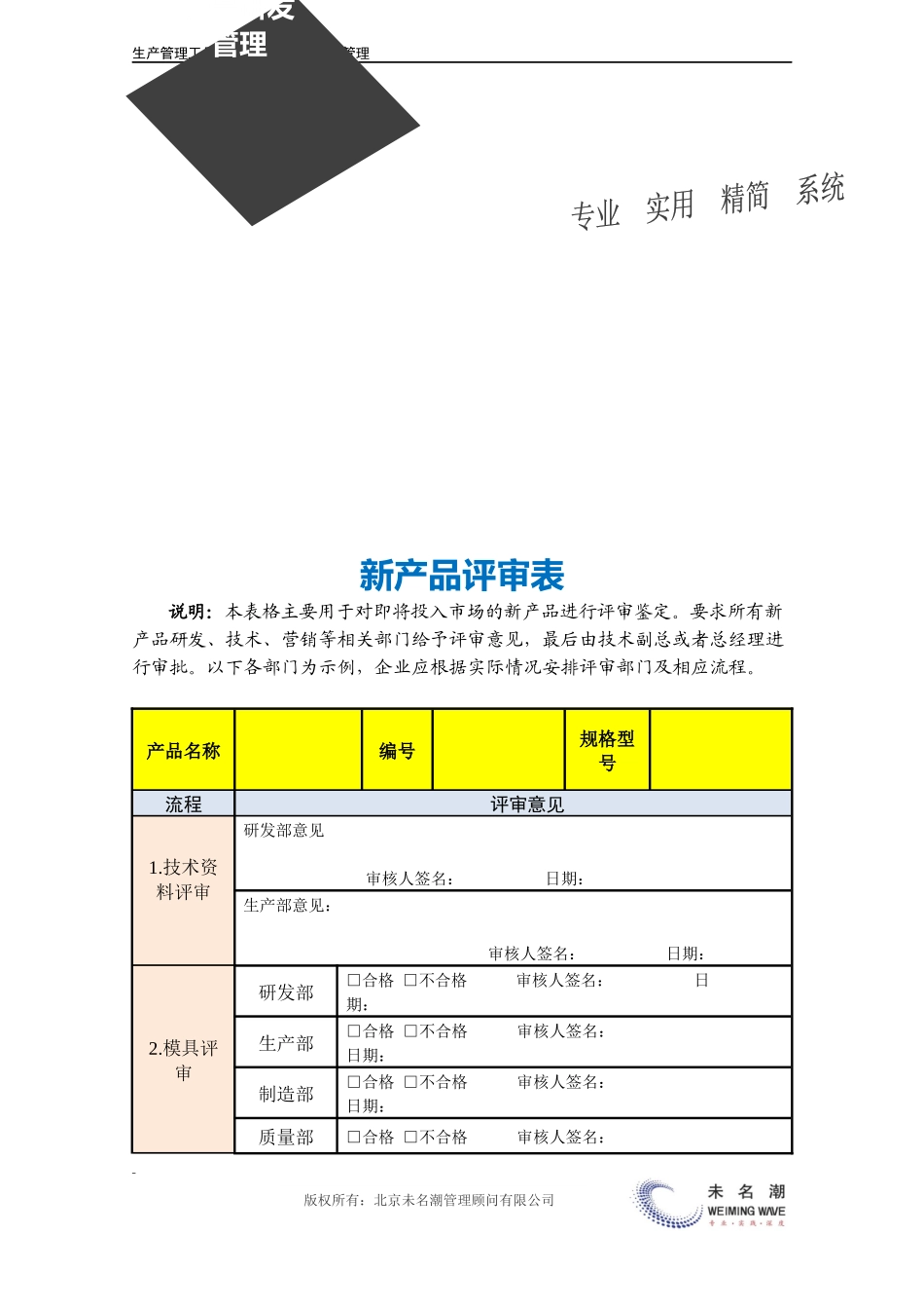 新产品评审表.doc (2).docx_第3页