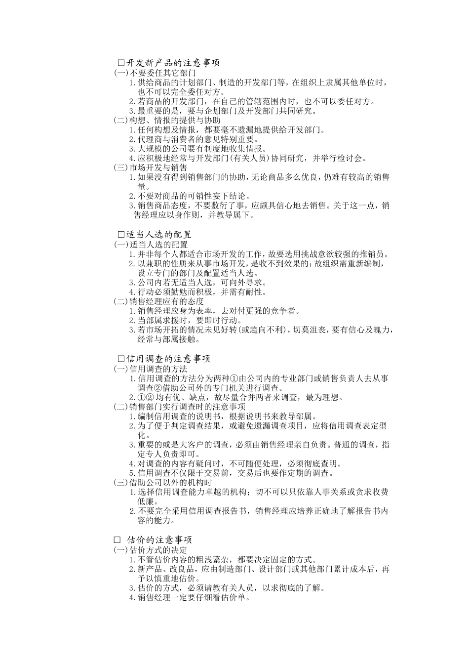 销售经理管理手册.DOC_第3页