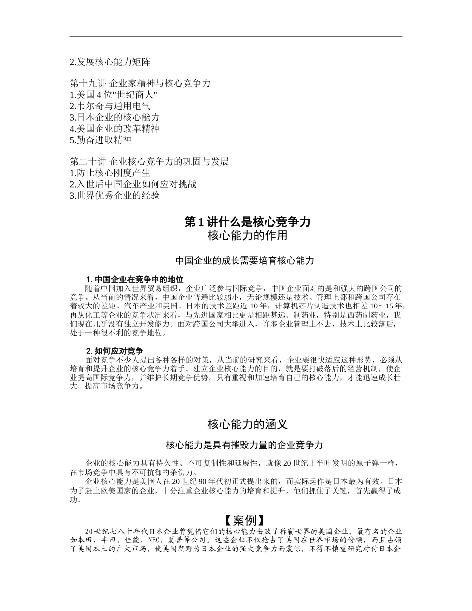 企业如何培育、提升核心竞争力 (2).doc_第3页