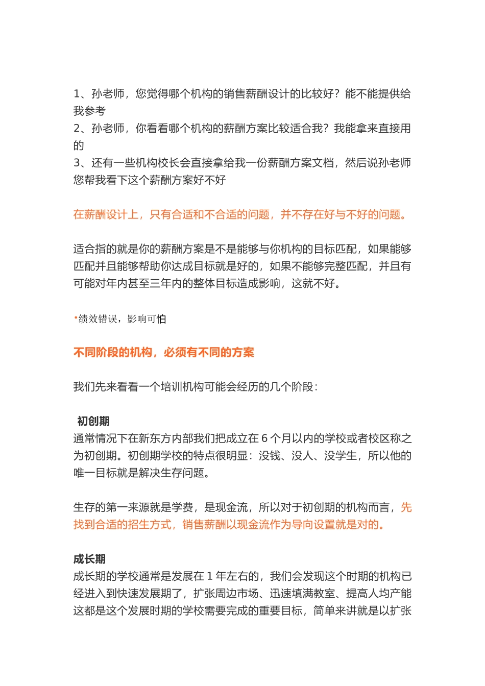 新东方如何设计销售绩效.docx_第2页