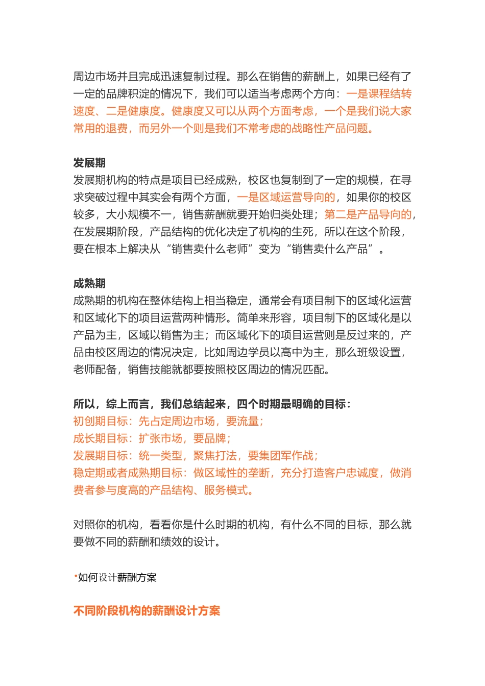 新东方如何设计销售绩效.docx_第3页