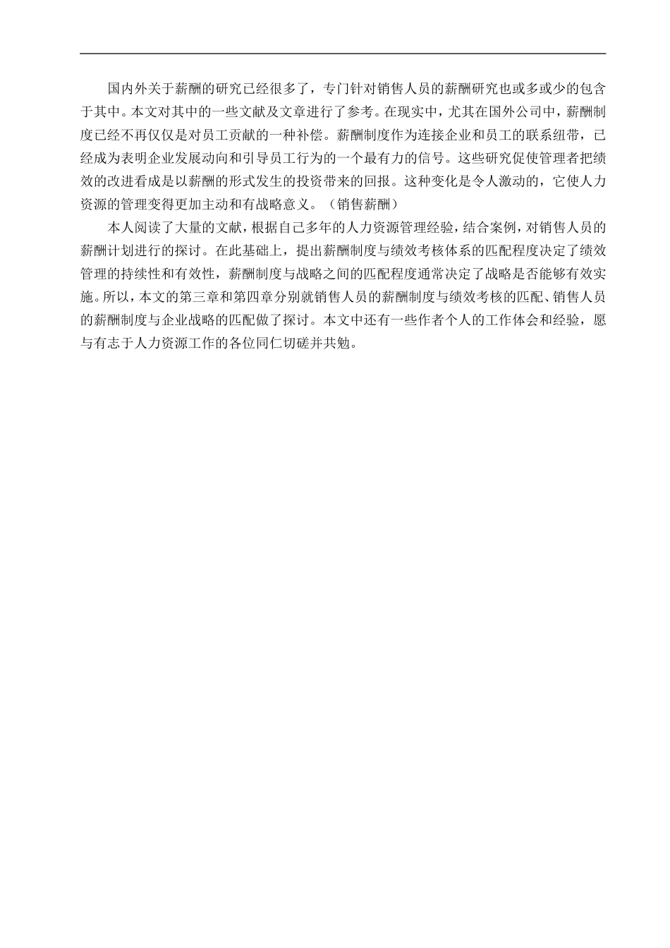 销售人员的薪酬设计 (2).doc_第2页