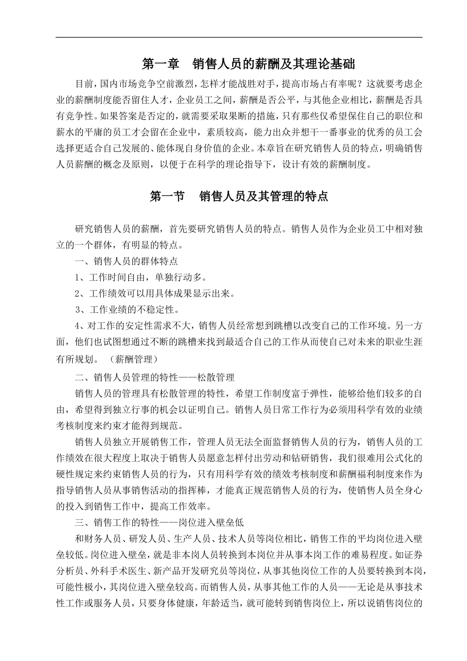 销售人员的薪酬设计 (2).doc_第3页