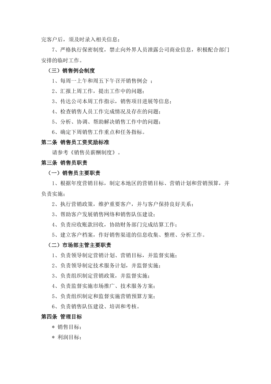 销售人员管理制度 (2).docx_第2页