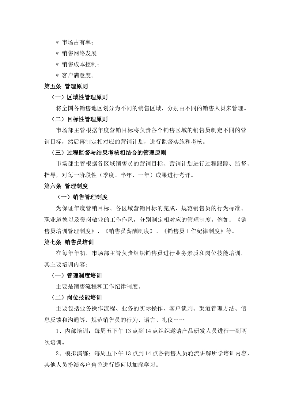 销售人员管理制度 (2).docx_第3页
