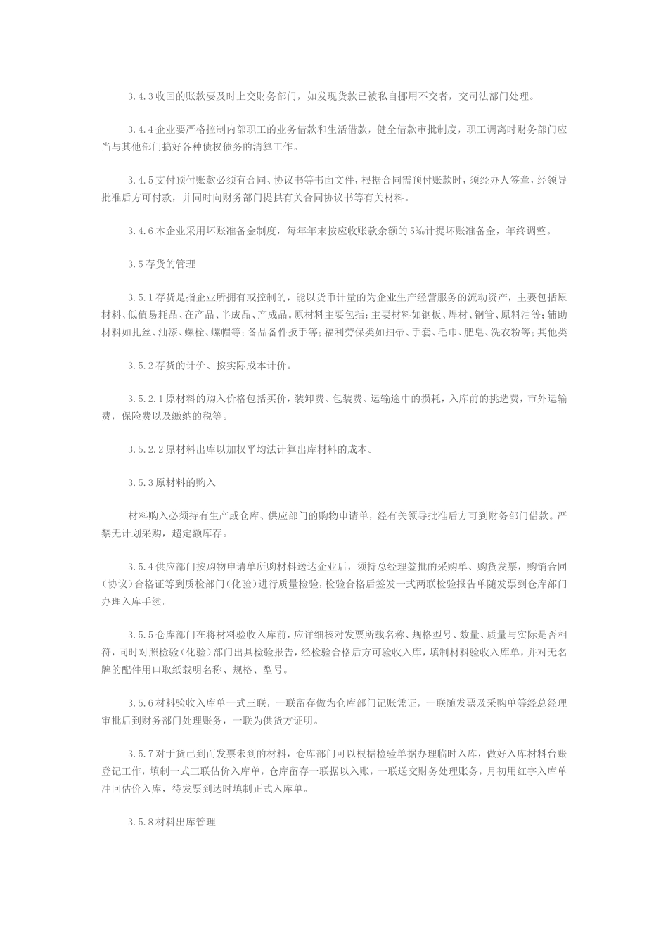 企业财务管理通用制度 (3).doc_第3页