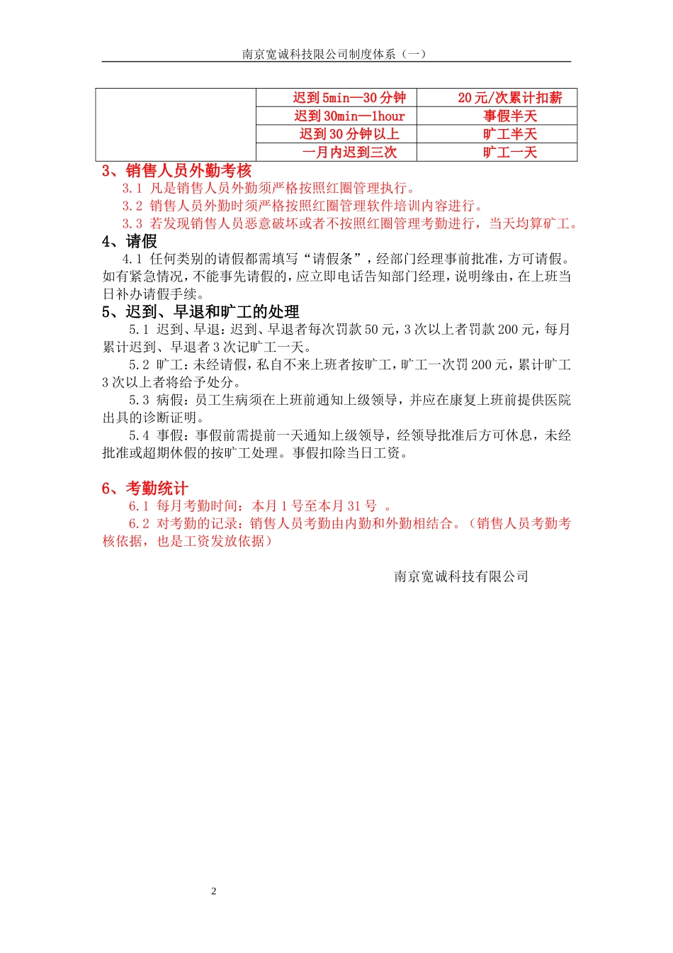 销售人员考勤管理制度 (1).doc_第2页