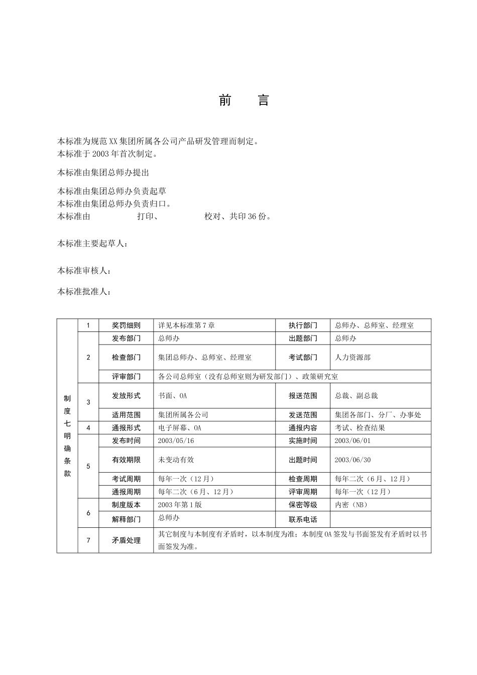 有限公司研发管理制度 (2).doc_第2页