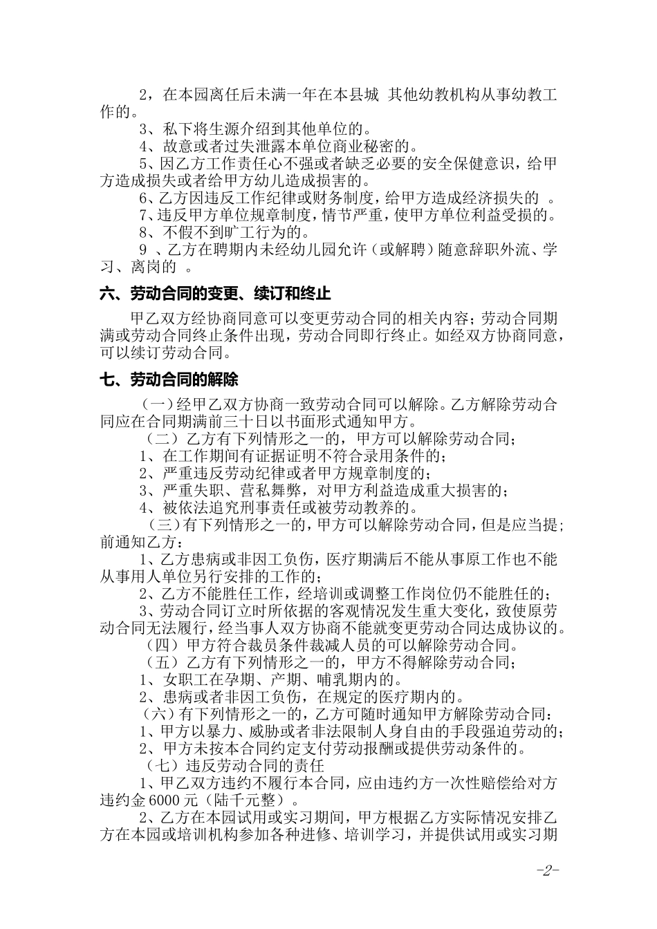 幼儿园教师聘用合同 (1).doc_第2页