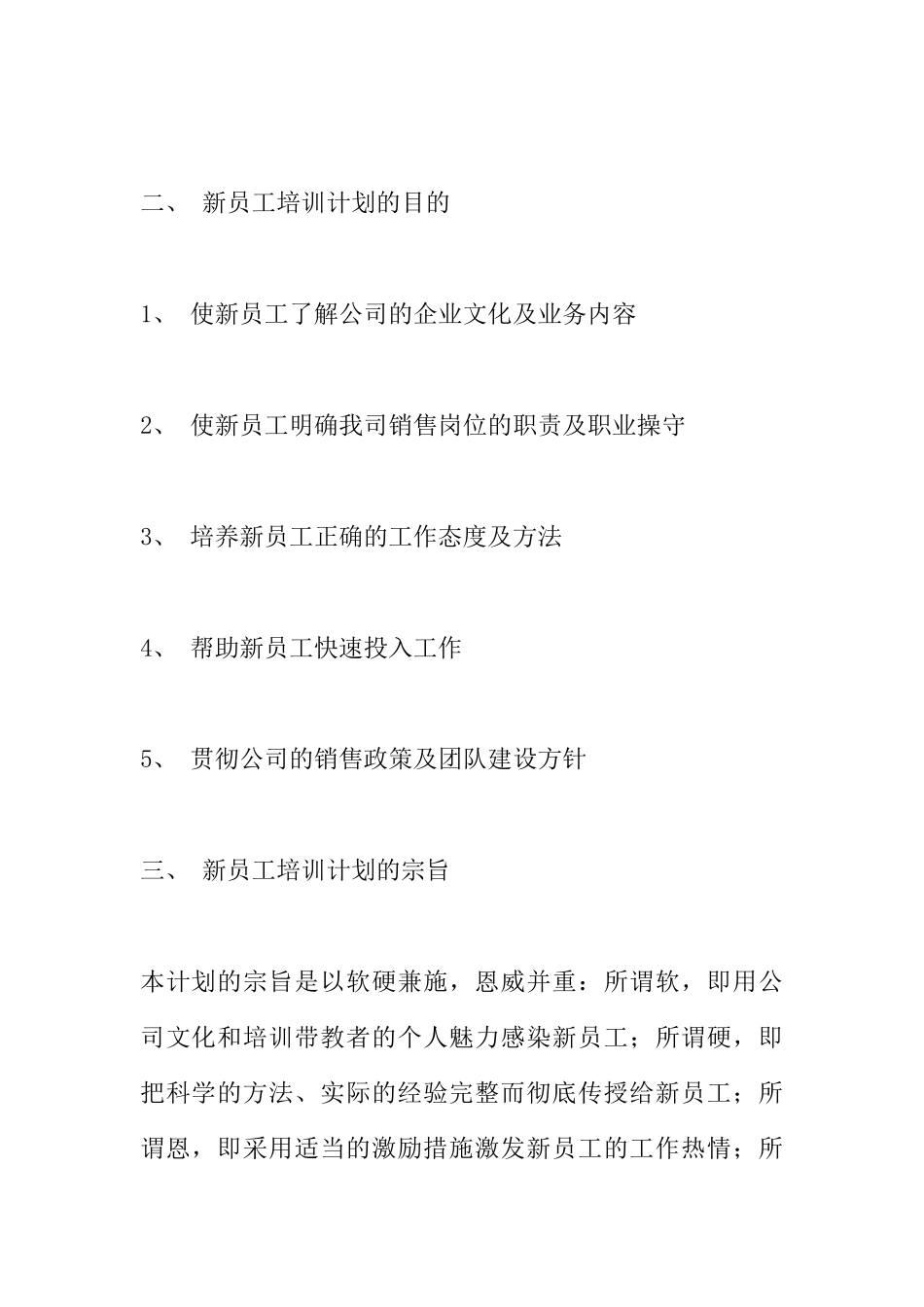销售新员工培训计划.docx_第2页