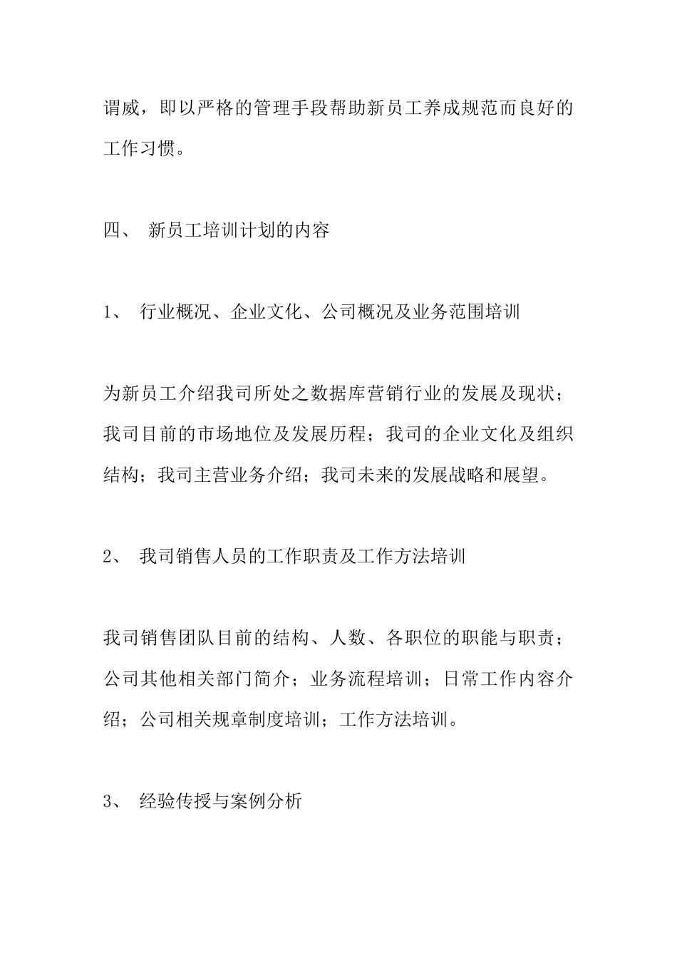 销售新员工培训计划.docx_第3页
