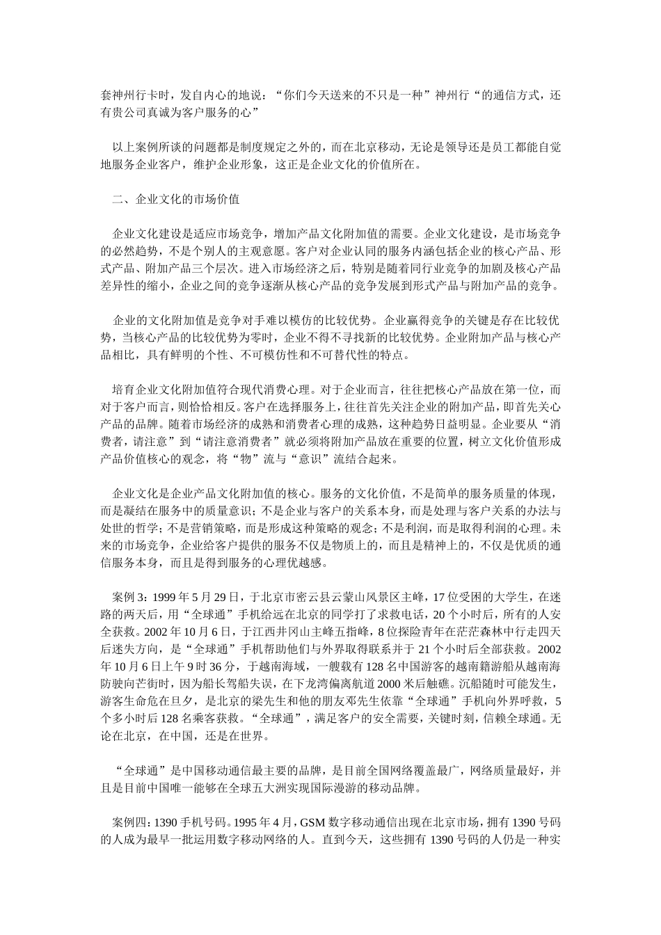 企业文化及其经济价值.doc_第2页
