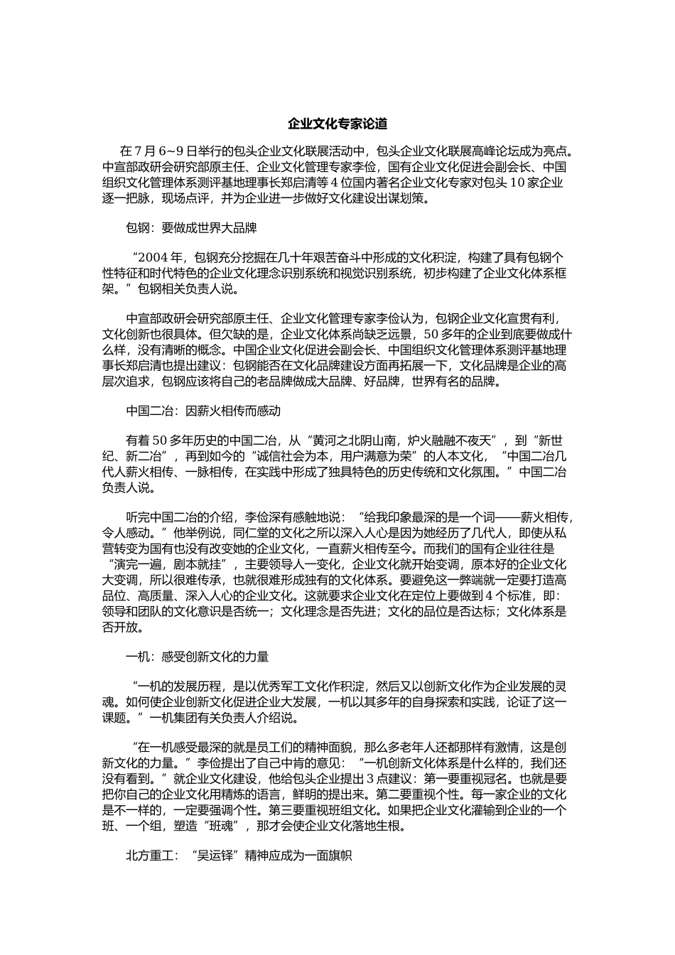 企业文化专家论道.docx_第1页