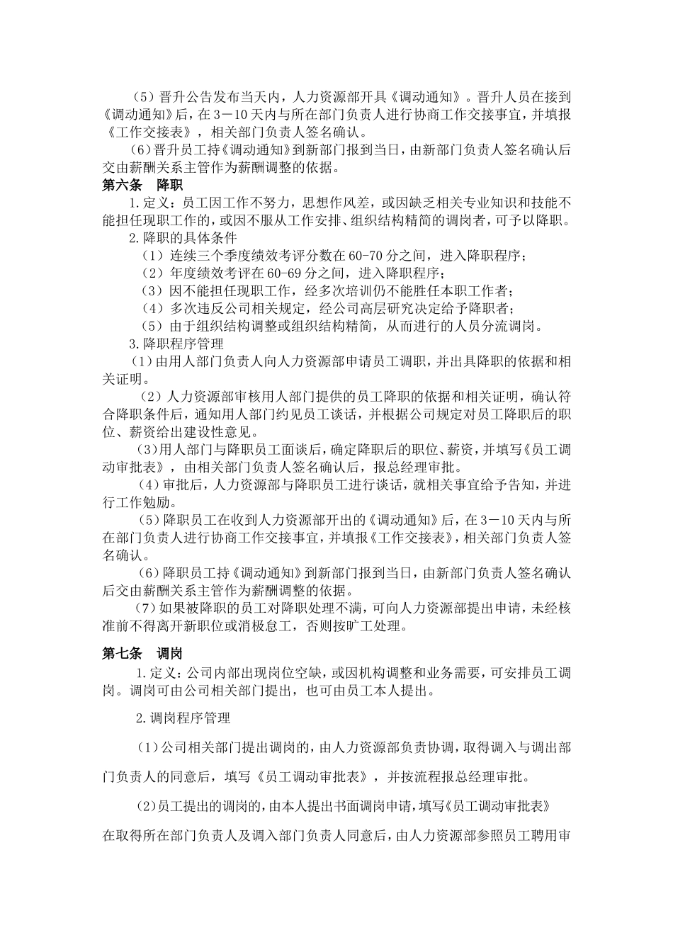 员工岗位调动管理制度. (2).doc_第2页