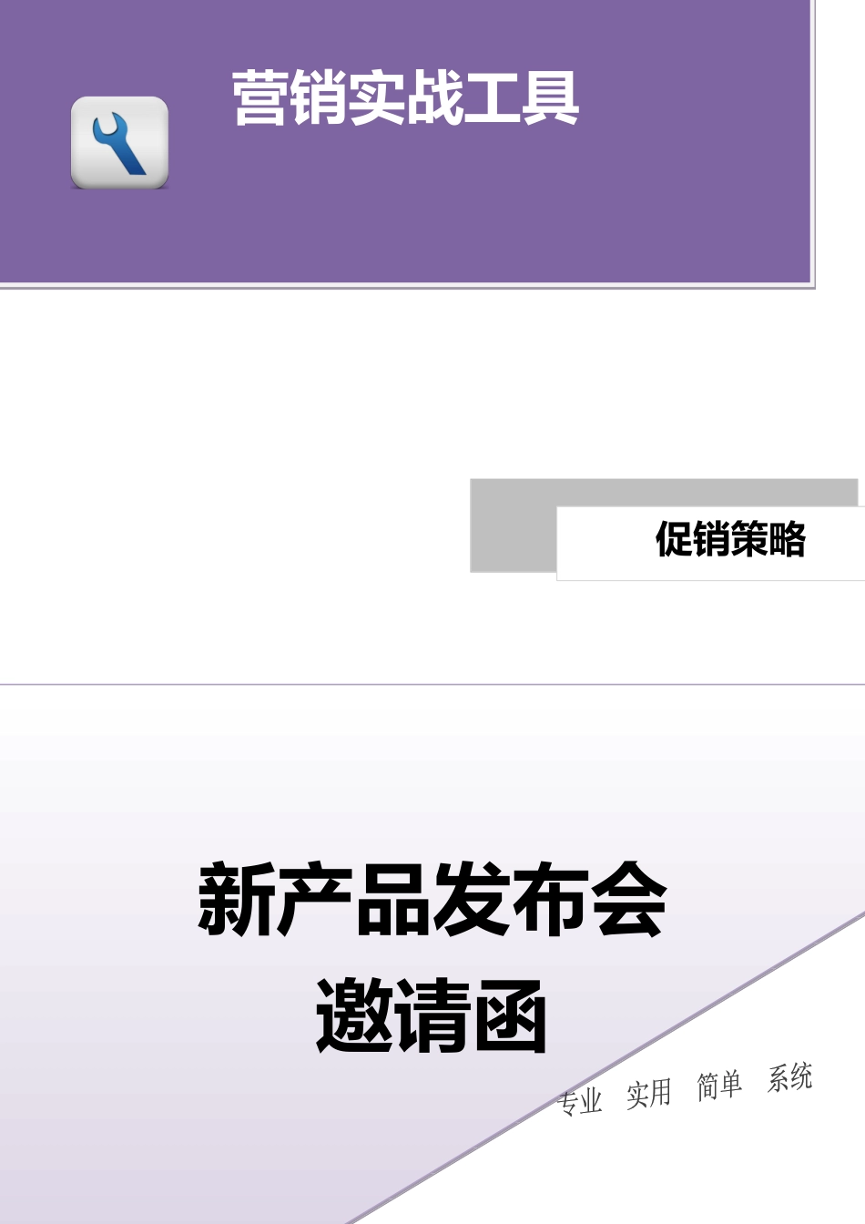 新产品发布会邀请函.docx_第1页