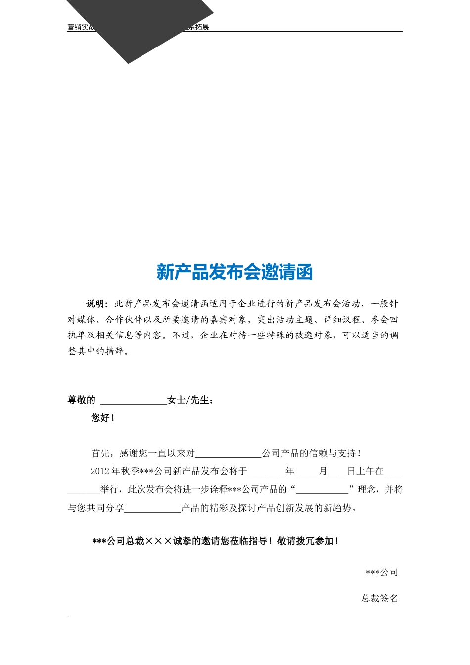 新产品发布会邀请函.docx_第3页